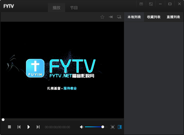 FYTV福音影视客户端