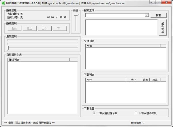 网络有声小说播放器