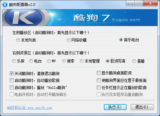 酷狗配置器