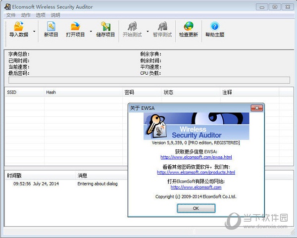 EWSA(无线路由器密码破解工具)