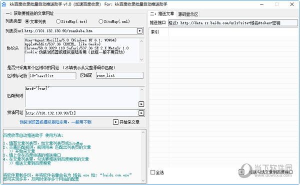 KK百度收录批量自动推送助手