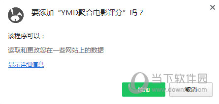 YMD聚合电影评分Chrome插件