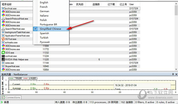 NetBalancer10汉化破解版