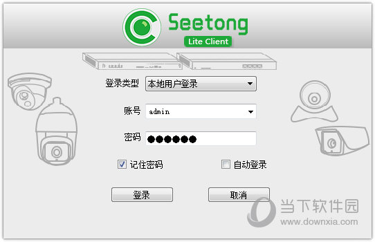 Seetong(天视通视频监控客户端)