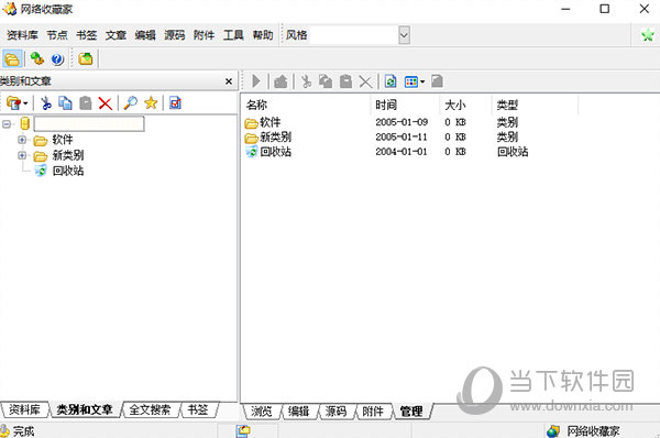 网络收藏家