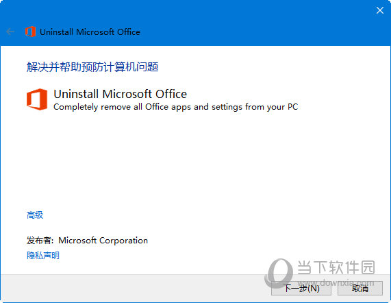 office强力卸载工具win10