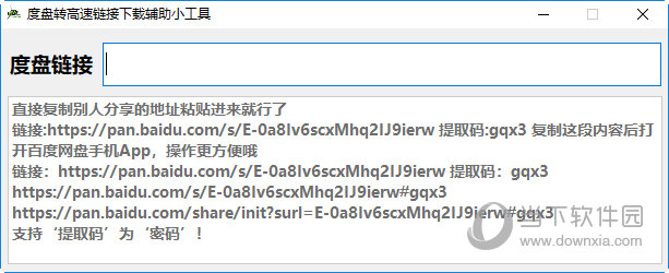 度盘转高速链接下载辅助小工具