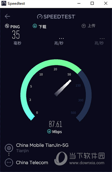 Speedtest(网速测试工具)