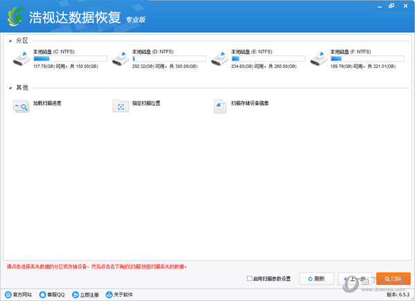 浩视达数据恢复软件免注册码版