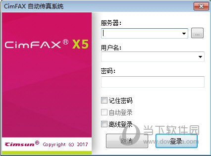 CimFAX自动传真系统