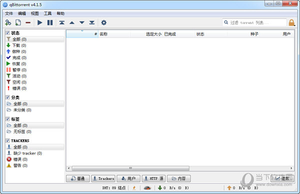 qBittorrent(BT客户端)