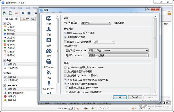 qBittorrent(BT客户端)