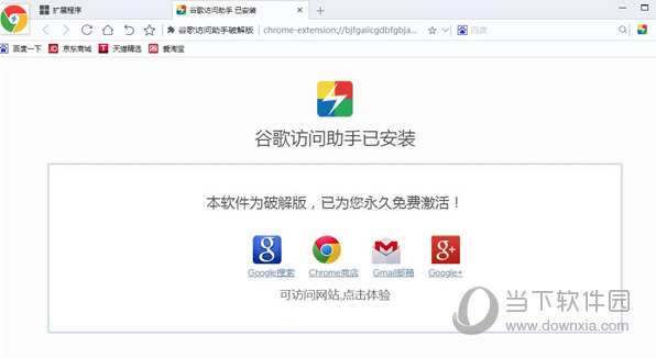 谷歌访问助手360版破解版