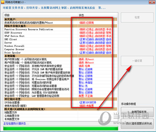 网络访问修复