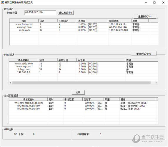 蜂网互联路由专用测试工具