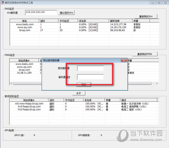 蜂网互联路由专用测试工具