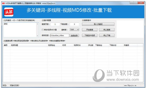 今日头条视频下载器综合版