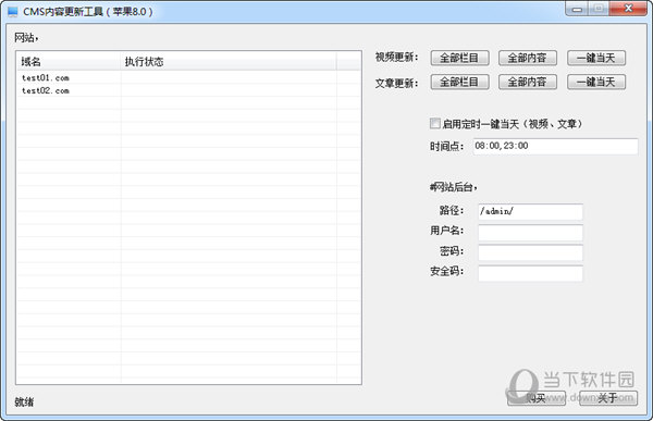 CMS内容更新工具