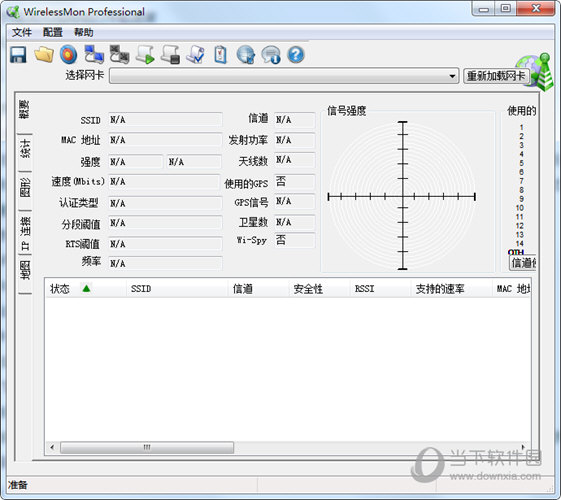 WirelessMon专业版