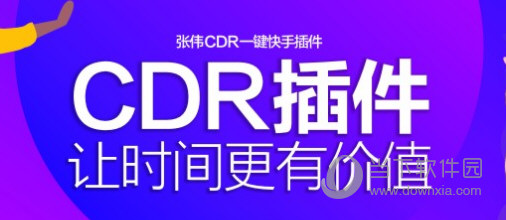 张伟cdr一键快手2020