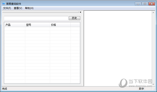 简易查询软件