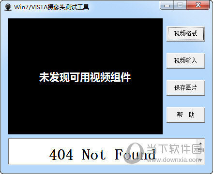 Win7/VISTA摄像头测试工具