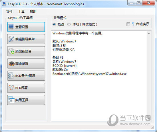 EasyBCD汉化破解版