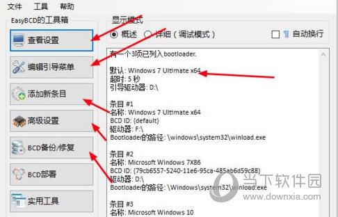 EasyBCD汉化破解版