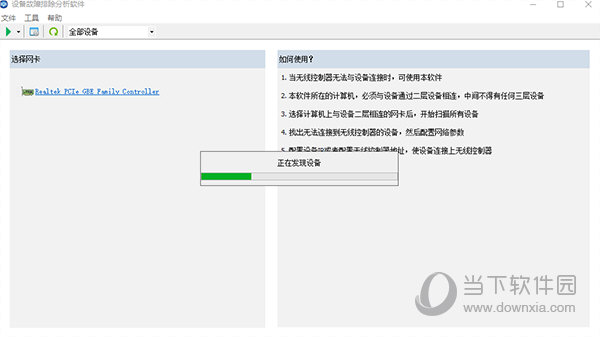 设备故障排除分析软件