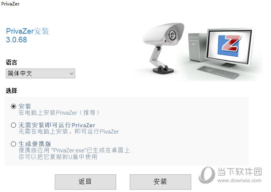 PrivaZer(清除历史记录工具)