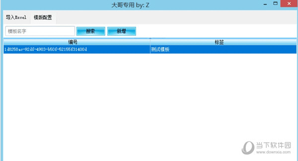 SqlBuilder(通过Excel构建SQL工具)