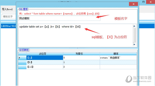 SqlBuilder(通过Excel构建SQL工具)