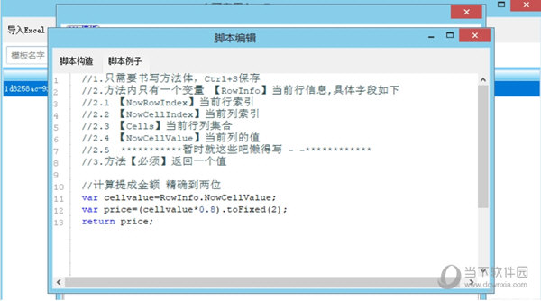 SqlBuilder(通过Excel构建SQL工具)