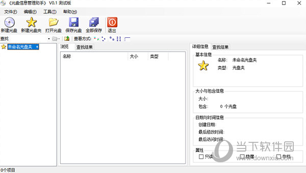 光盘信息管理助手