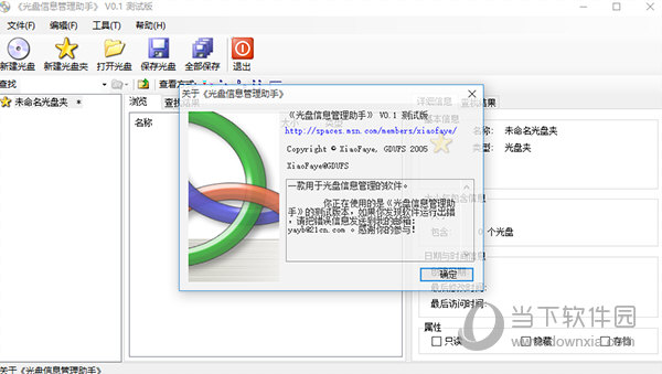 光盘信息管理助手