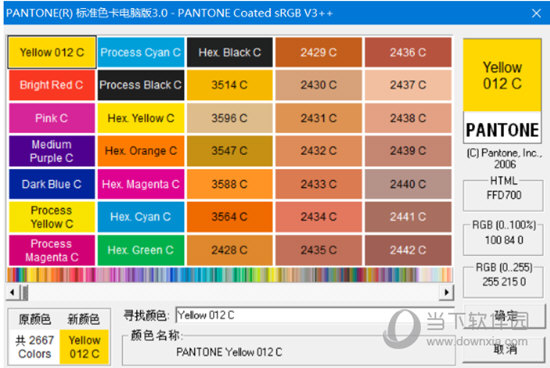 潘通色卡色号对照表电子版