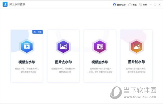 风云水印管家免费版
