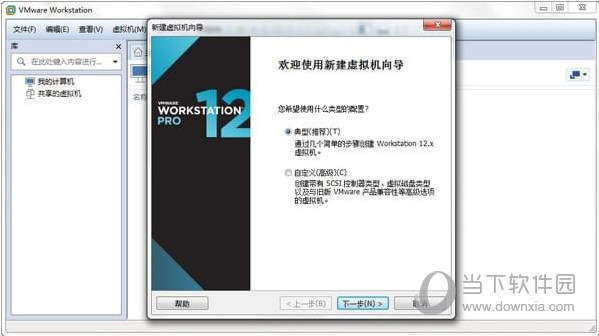 VMware虚拟机12中文版