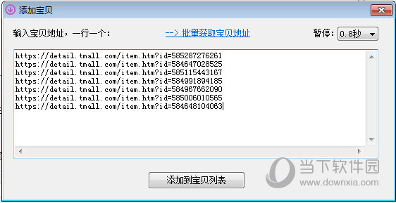 七彩色淘宝宝贝图片下载工具