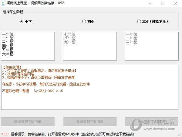 河南线上课堂视频回放载链接