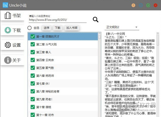 uncle小说下载器