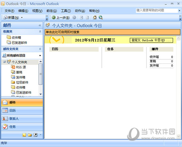 Outlook2007免密钥激活码版