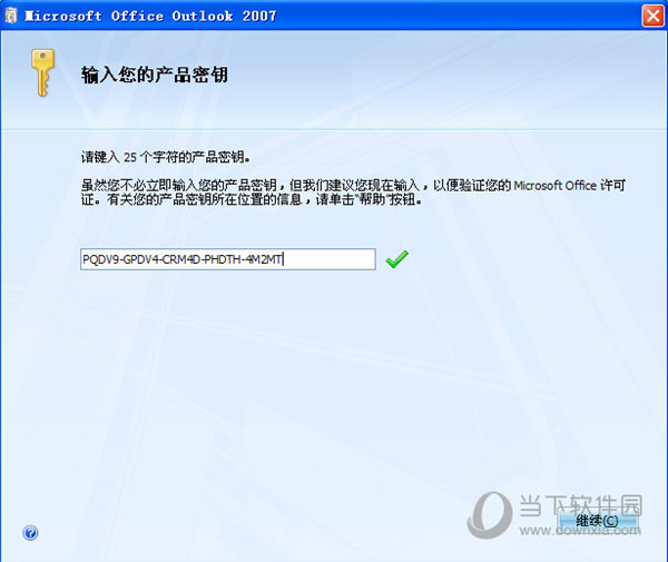 Outlook2007免密钥激活码版