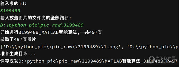 文泉学堂一键下载生成PDF工具