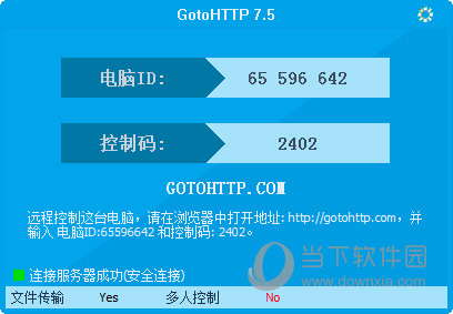 GotoHTTP(远程控制工具)