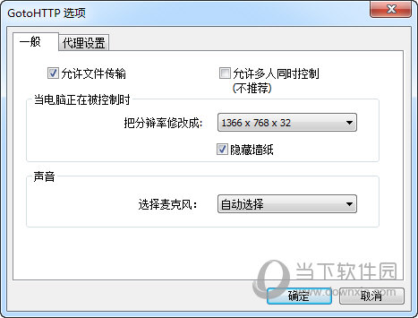 GotoHTTP(远程控制工具)