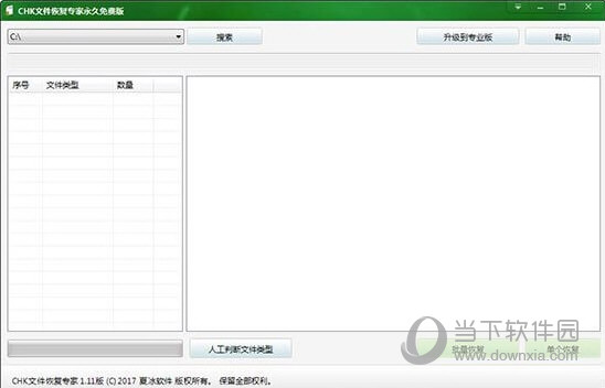 chk文件恢复专家免费版