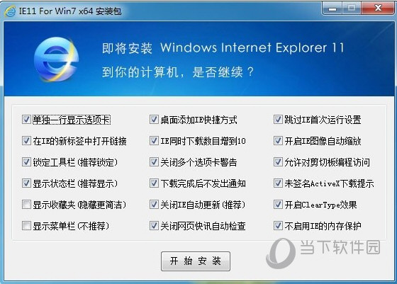 IE11完全离线安装包