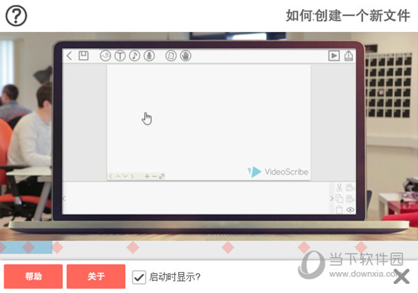 Videoscribe4.1破解版