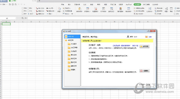 方方格子WPS工具箱